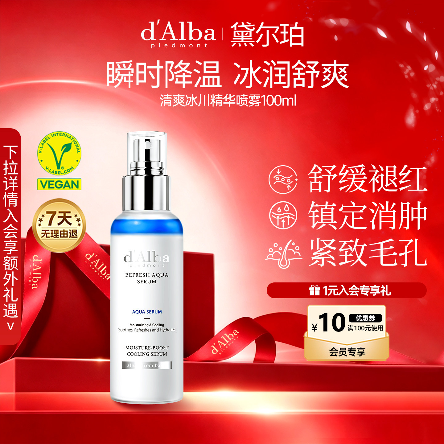 黛尔珀清爽冰川精华喷雾100ml