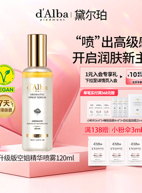 dalba黛尔珀韩国白松露空姐喷雾升级版妆前保湿水油同补60ml120ml
