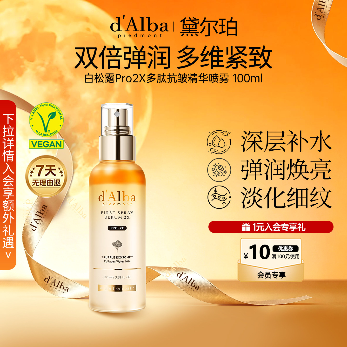 白松露PRO2X多肽精华喷雾100ml