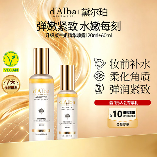 黛尔珀空姐喷雾升级版套装