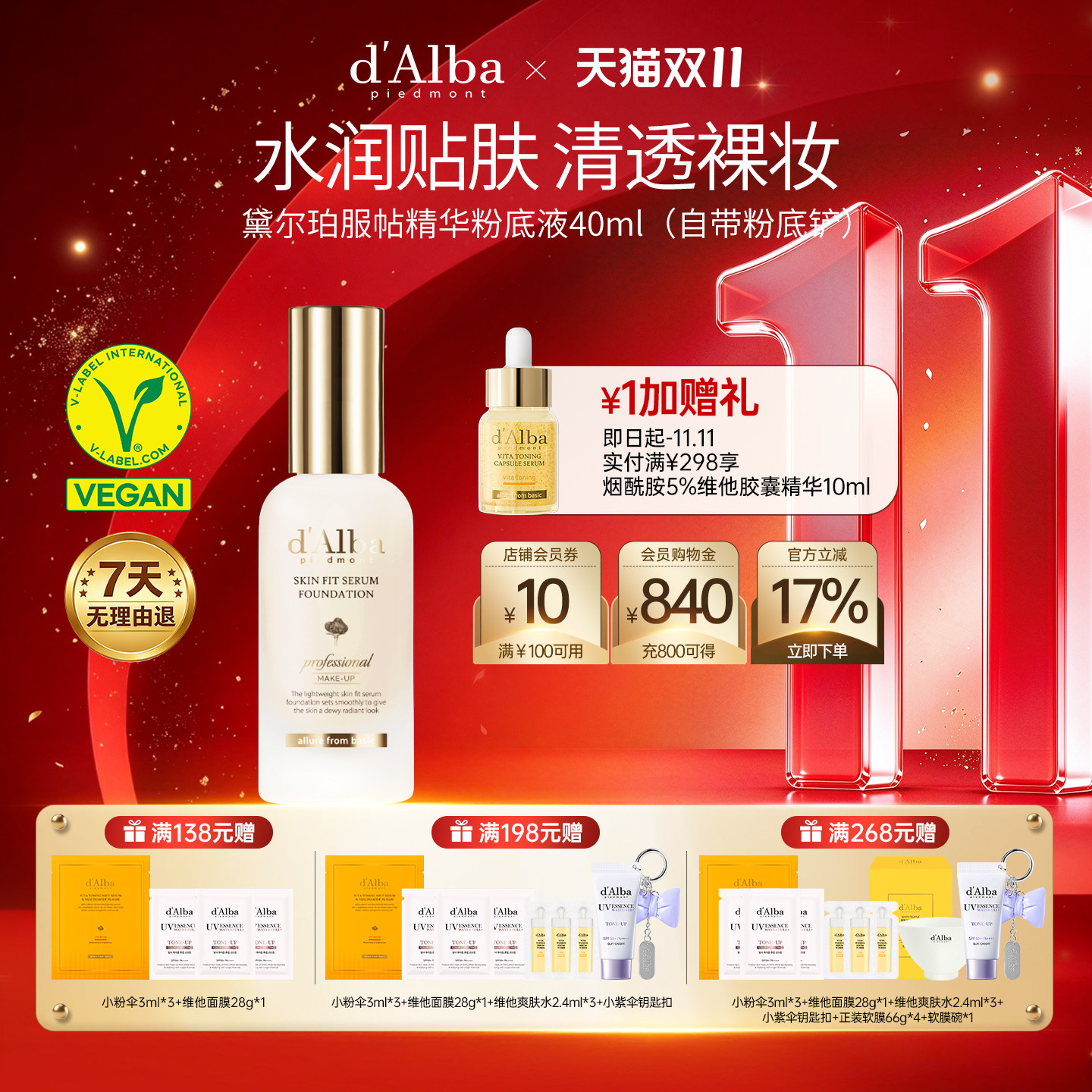 黛尔珀轻薄服帖精华粉底液