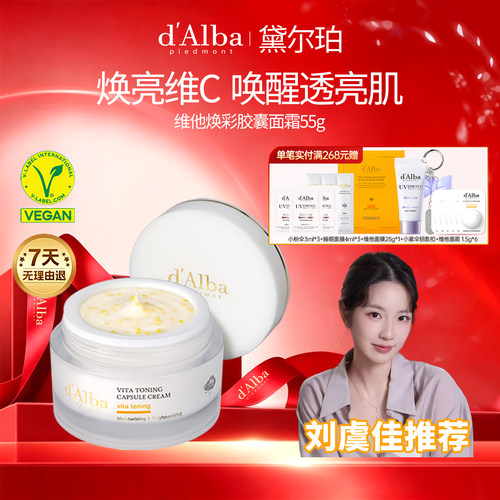 黛尔珀维他焕彩胶囊面霜55g