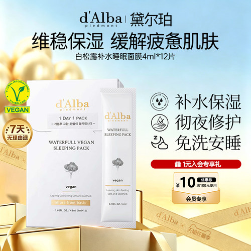 黛尔珀水漾舒护睡眠面膜4ml*12