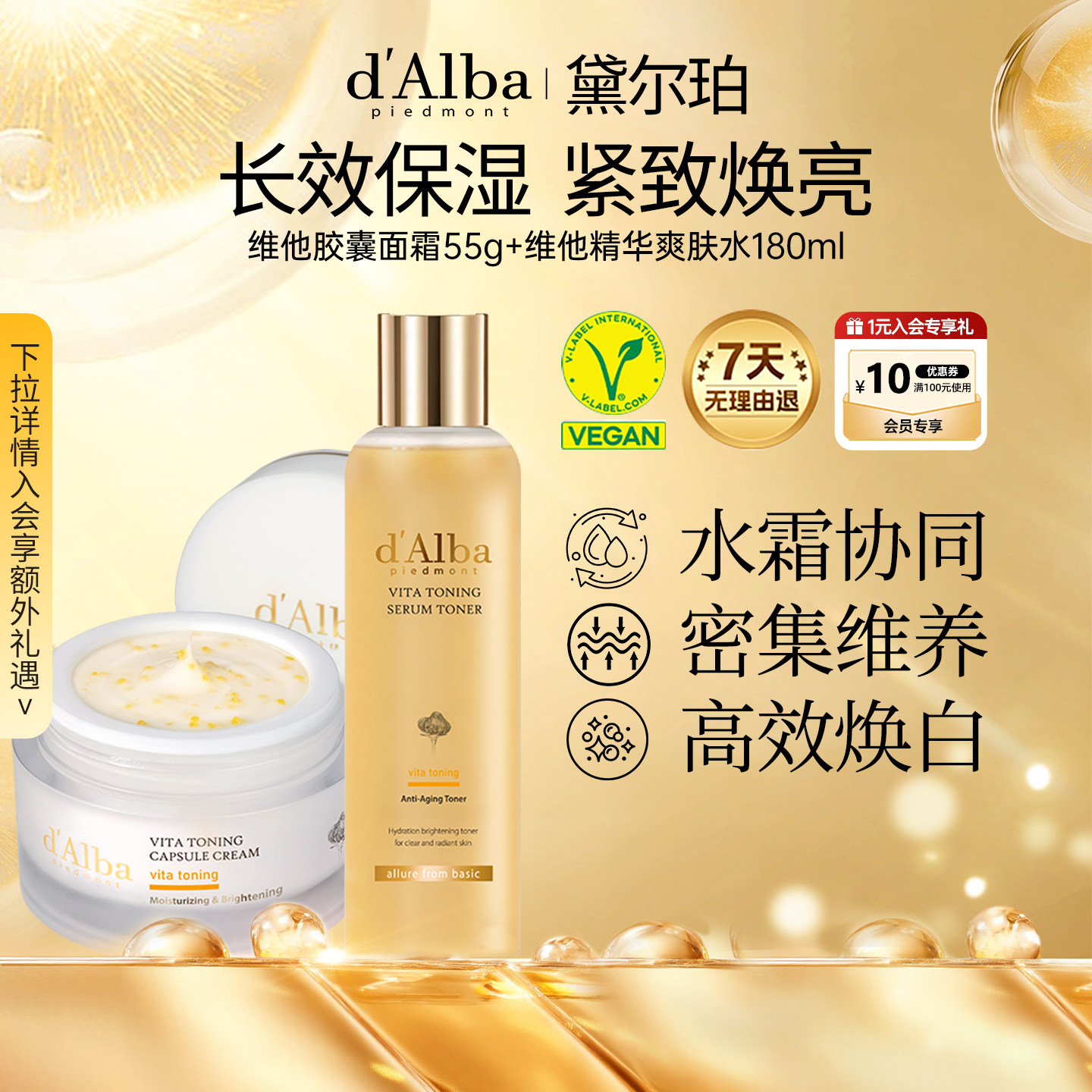 维他焕彩胶囊面霜爽肤水组合装