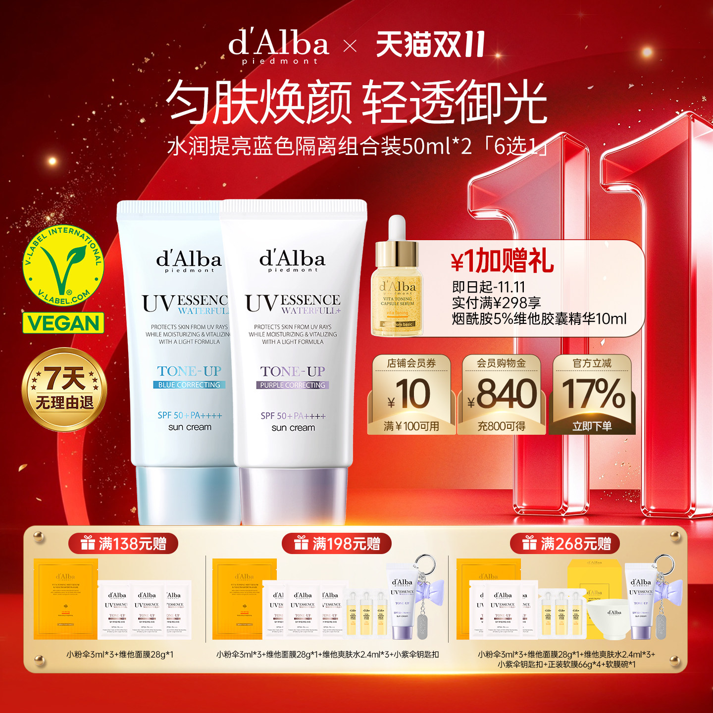 黛尔珀蓝色隔离组合装2件套