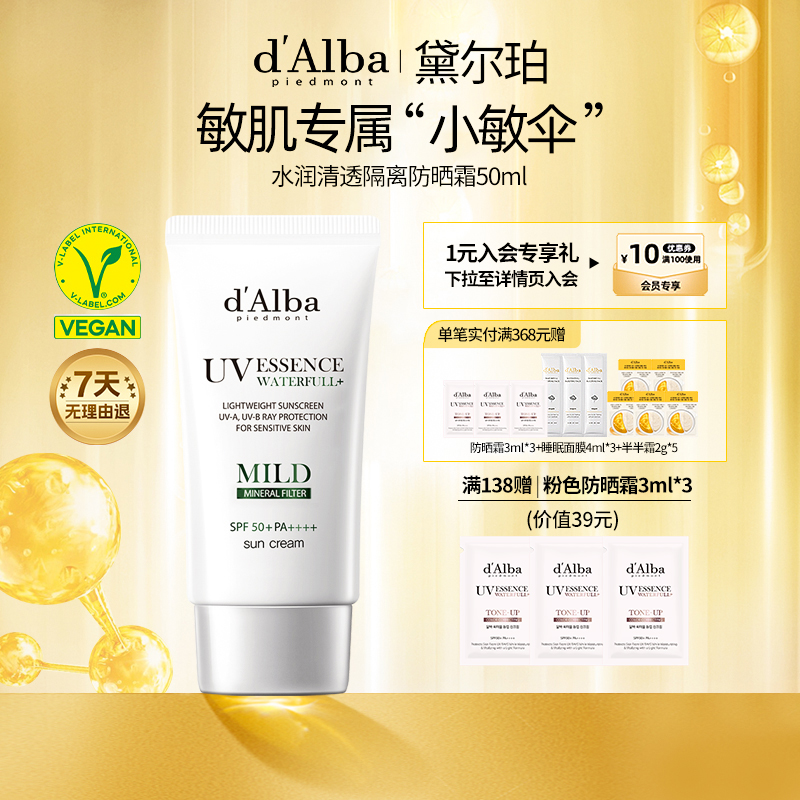 dalba黛尔珀韩国白松露清透物理防晒霜小敏伞通勤水润清爽50ml