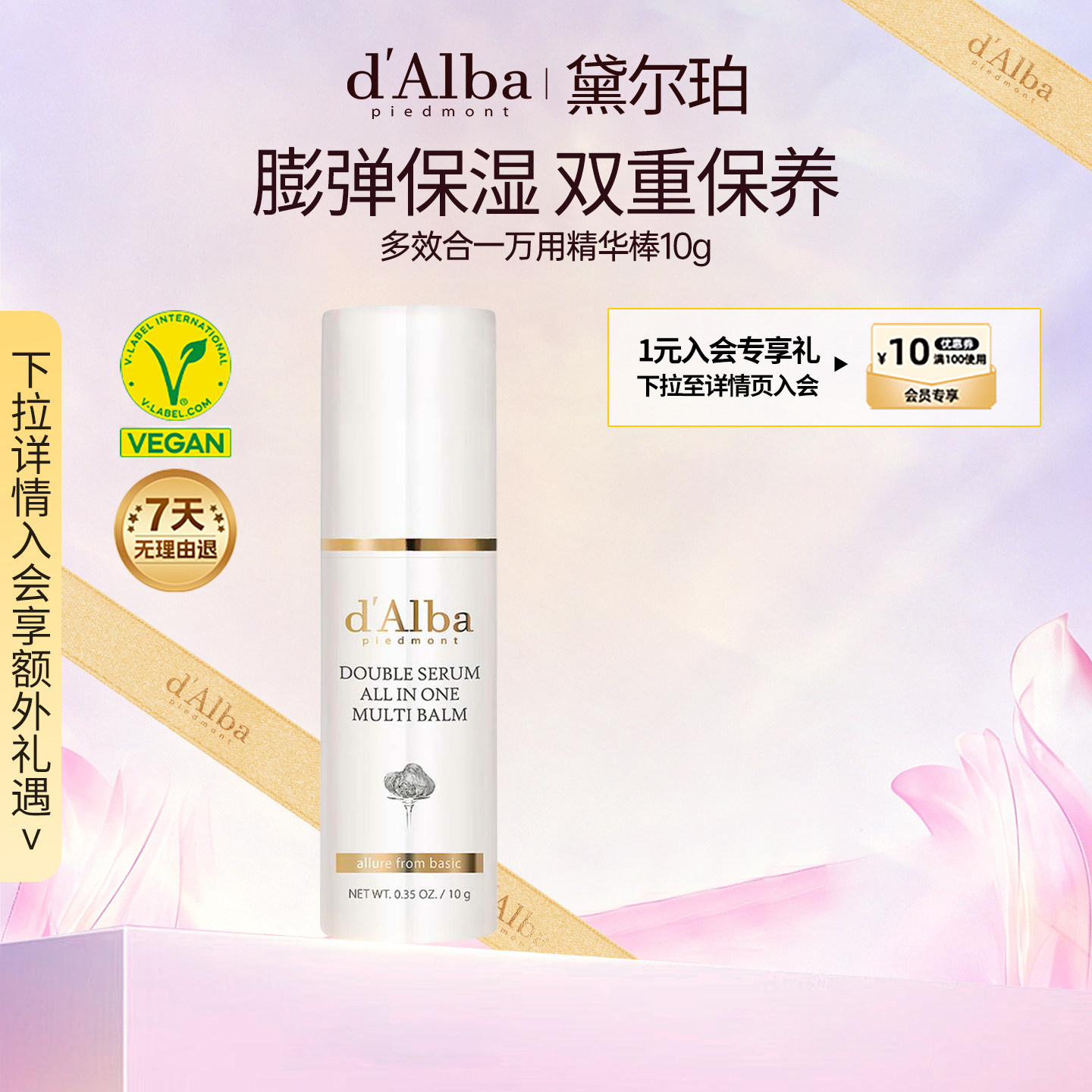 dalba黛尔珀韩国白松露多效合一万用精华棒嘭弹补水紧致淡纹10g