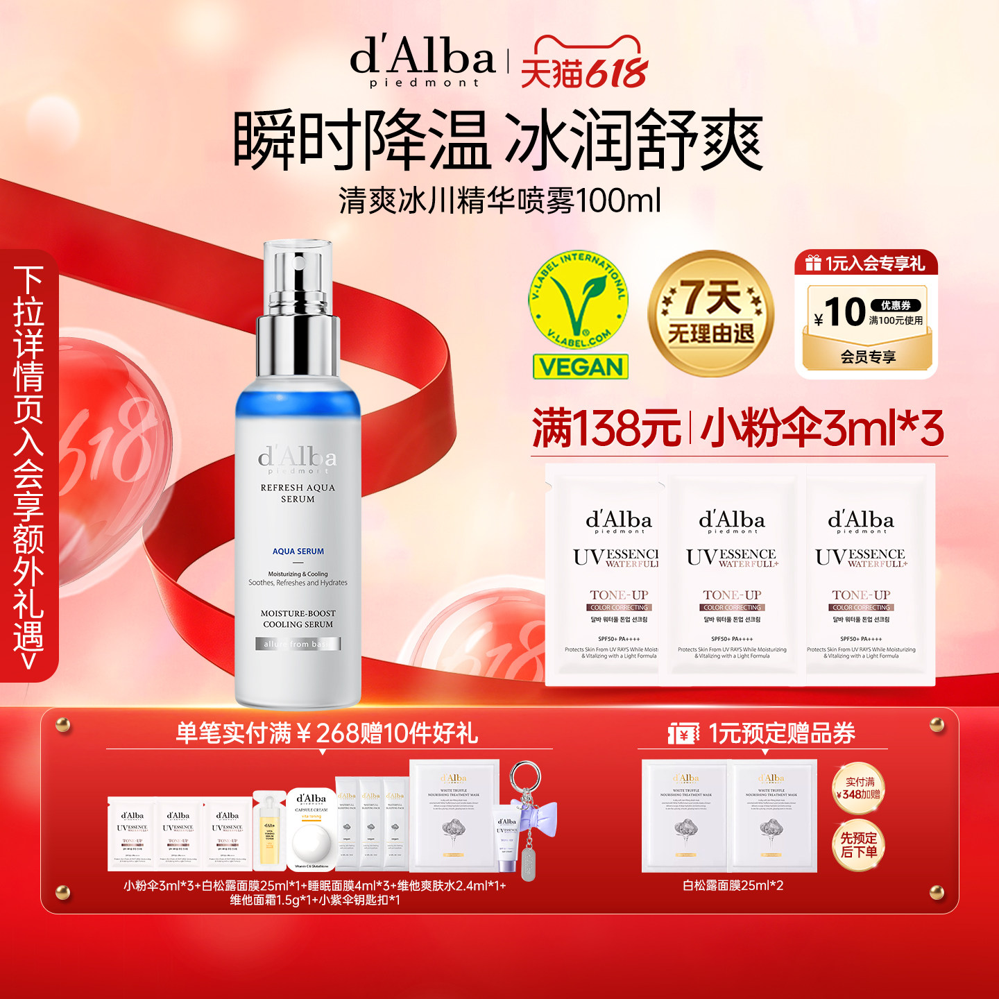 【618现货】dalba黛尔珀韩国空姐喷雾爽肤水冰川精华喷雾100ml
