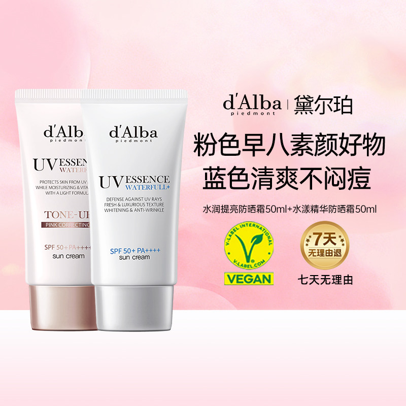 【百亿补贴】dalba黛尔珀白松露粉色+蓝色防晒霜隔离