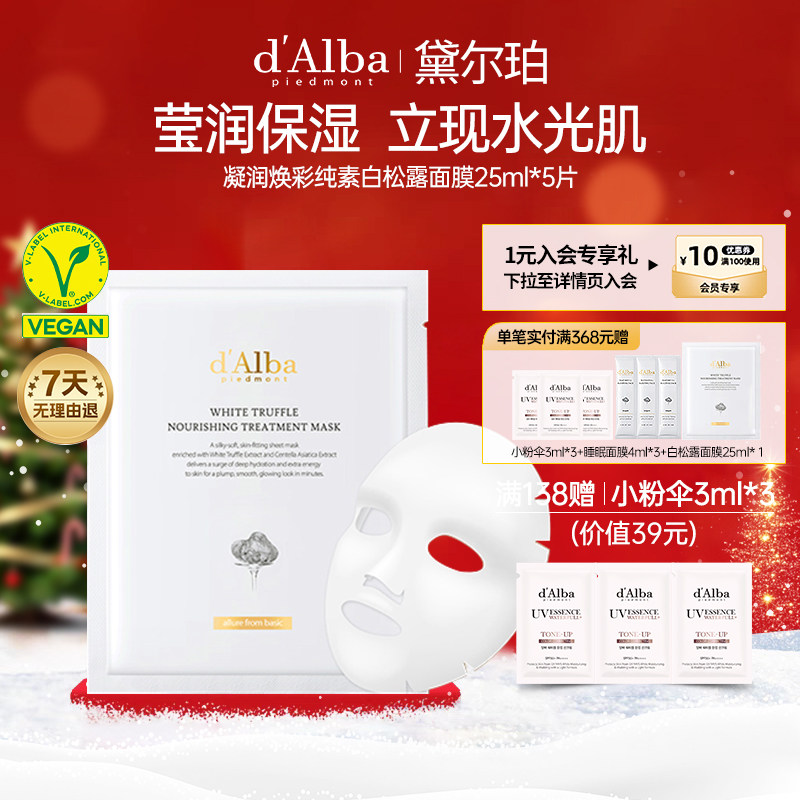 黛尔珀纯素白松露面膜25ml*5