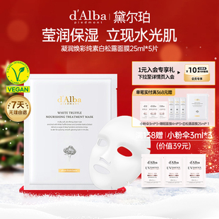 dalba黛尔珀韩国白松露凝润焕彩白松露面膜舒缓补水保湿 25ml