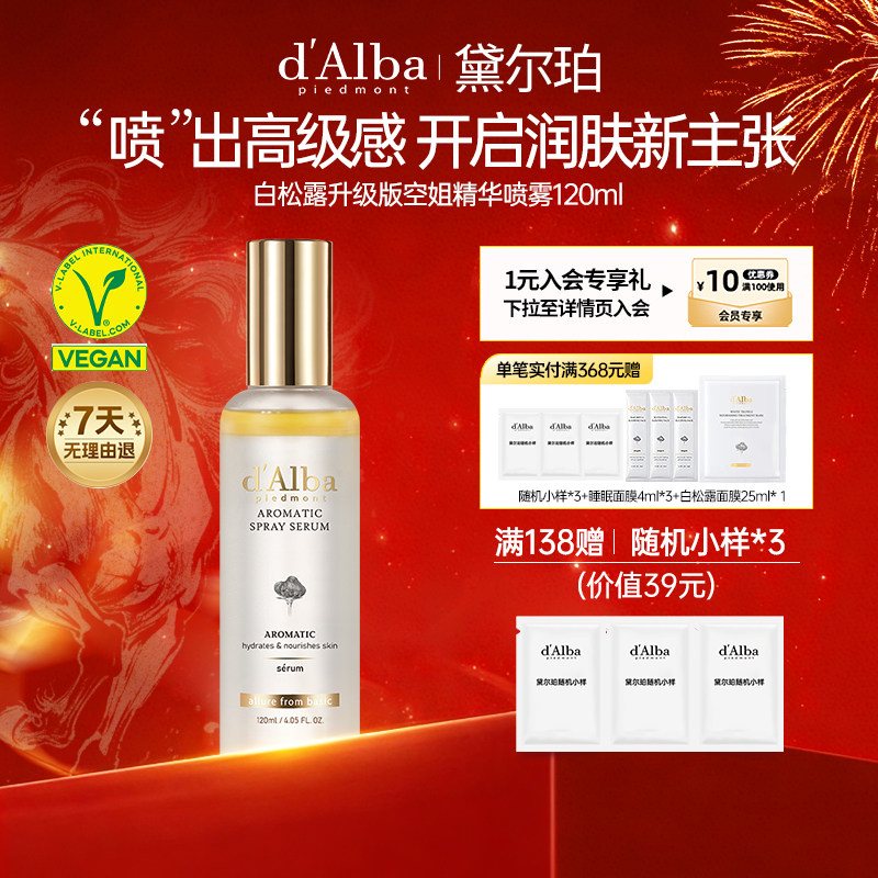 【情人节送礼】黛尔珀韩国白松露升级版空姐喷雾爽肤水60ml120ml