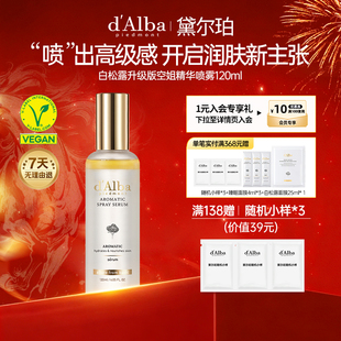 dalba黛尔珀韩国白松露空姐喷雾升级版妆前保湿水油同补60ml120ml