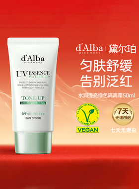 【百亿补贴】dalba黛尔珀韩国白松露绿色隔离毛孔素颜霜舒缓50ml