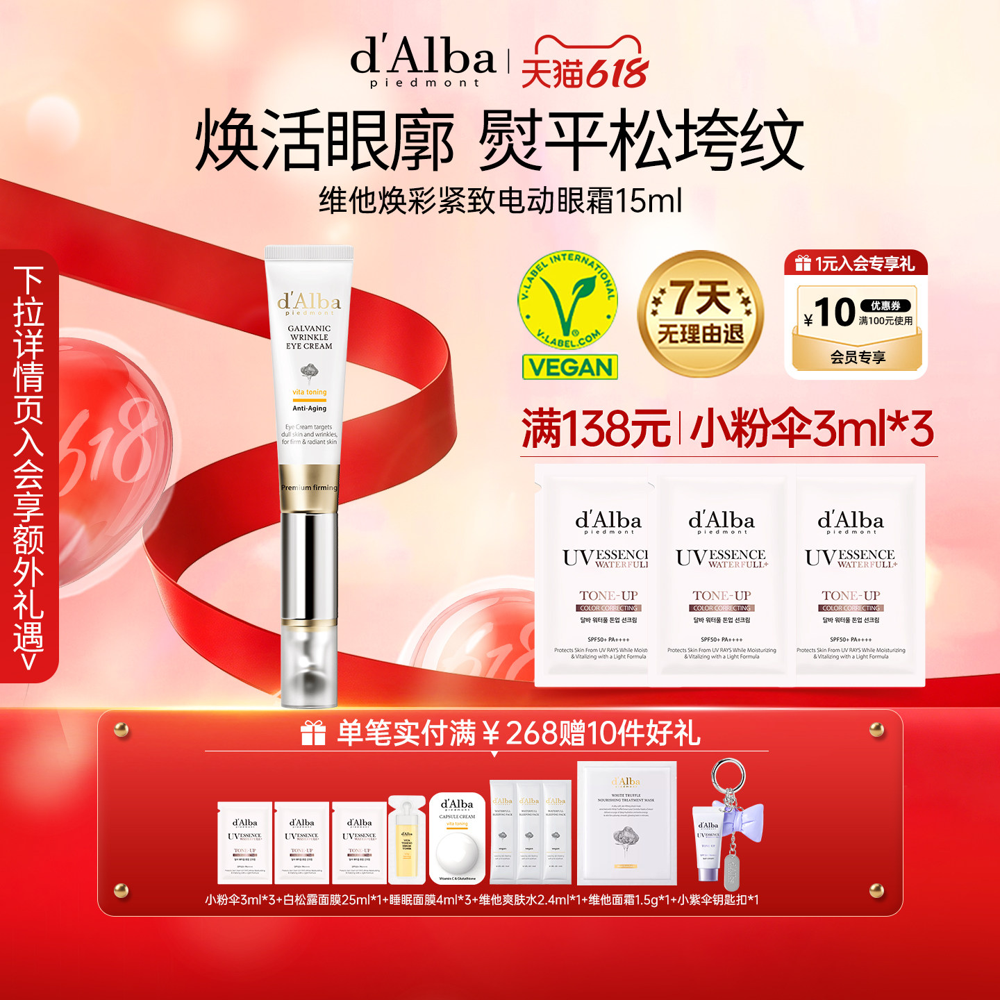【618现货】dalba黛尔珀韩国维他焕彩紧致电动眼霜淡眼纹15ml