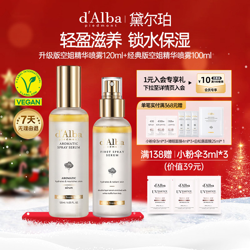 黛尔珀精华喷雾组合装