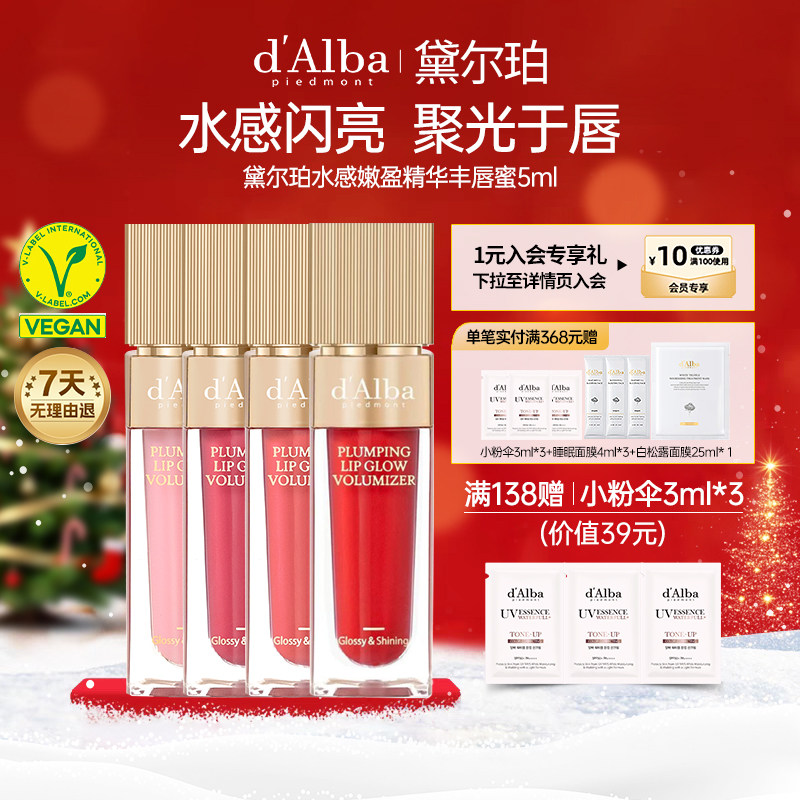 黛尔珀水感嫩盈精华丰唇蜜5ml