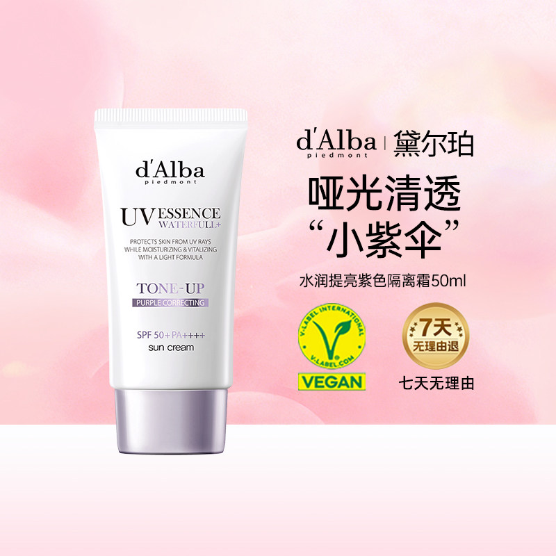 【百亿补贴】dalba黛尔珀韩国白松露紫色隔离素颜霜黄皮妆前50ml