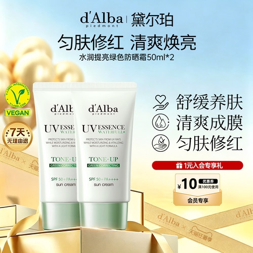 黛尔珀水润提亮小绿伞隔离霜50ml