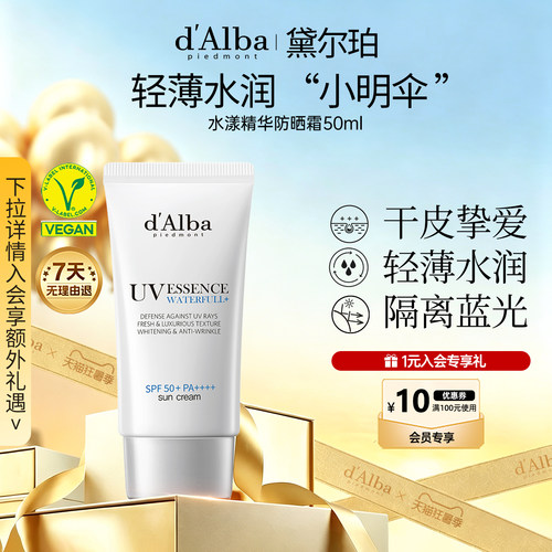 黛尔珀水漾精华小蓝伞防晒霜50ml