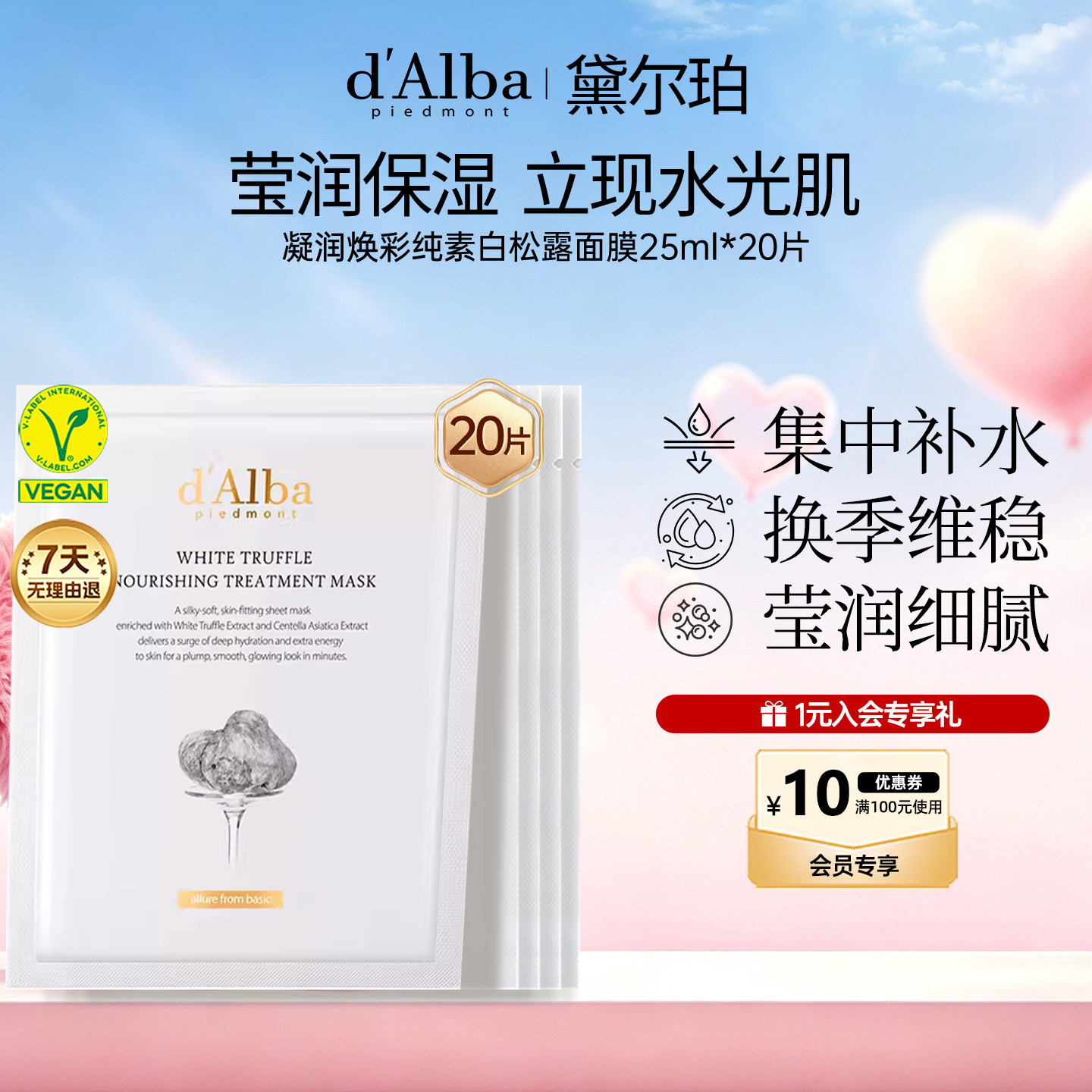 黛尔珀纯素白松露面膜25ml*20