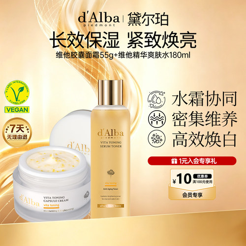 维他焕彩胶囊面霜爽肤水组合装