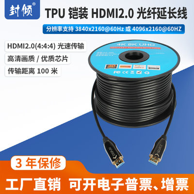 封倾 TPU铠装HDMI2.0光纤延长线 4K@60Hz有源AOC光电混合缆不供电