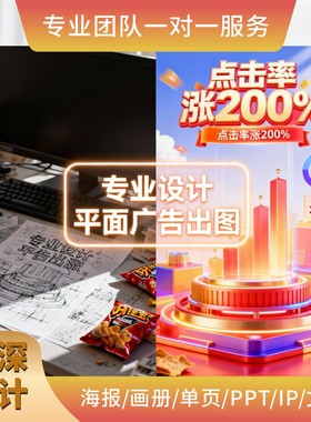 专业平面设计/广告设计/海报/AI绘画/一对一服务