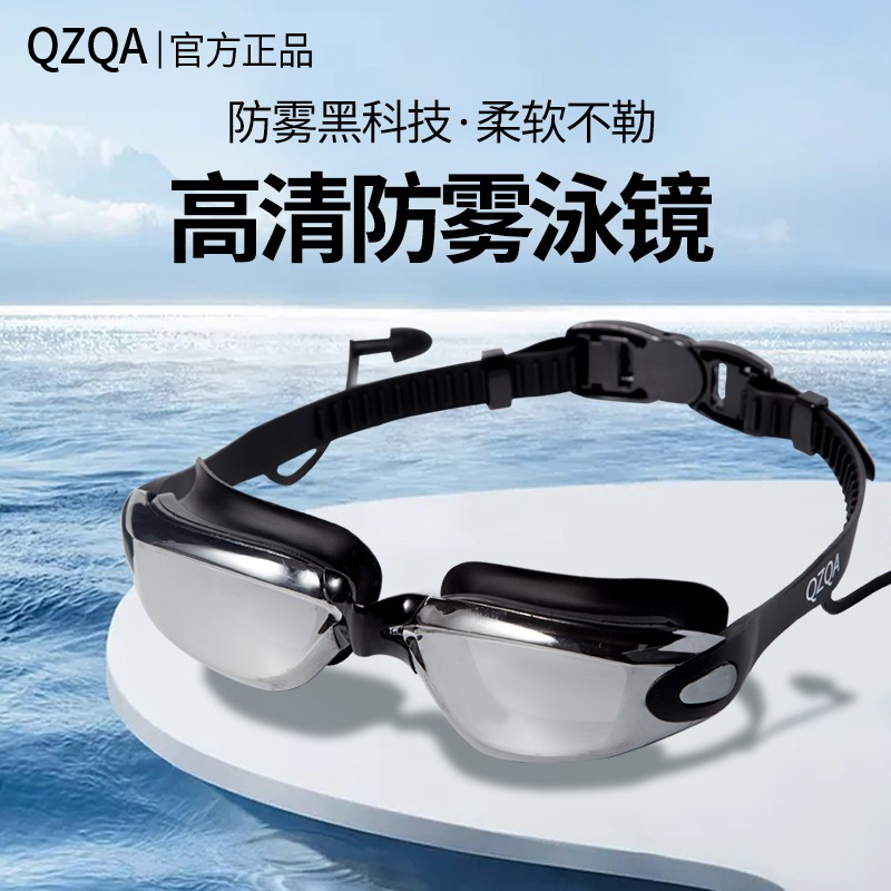 QZQA成人泳镜高清防雾水男女专业游泳潜水装备护目镜防紫外线正品