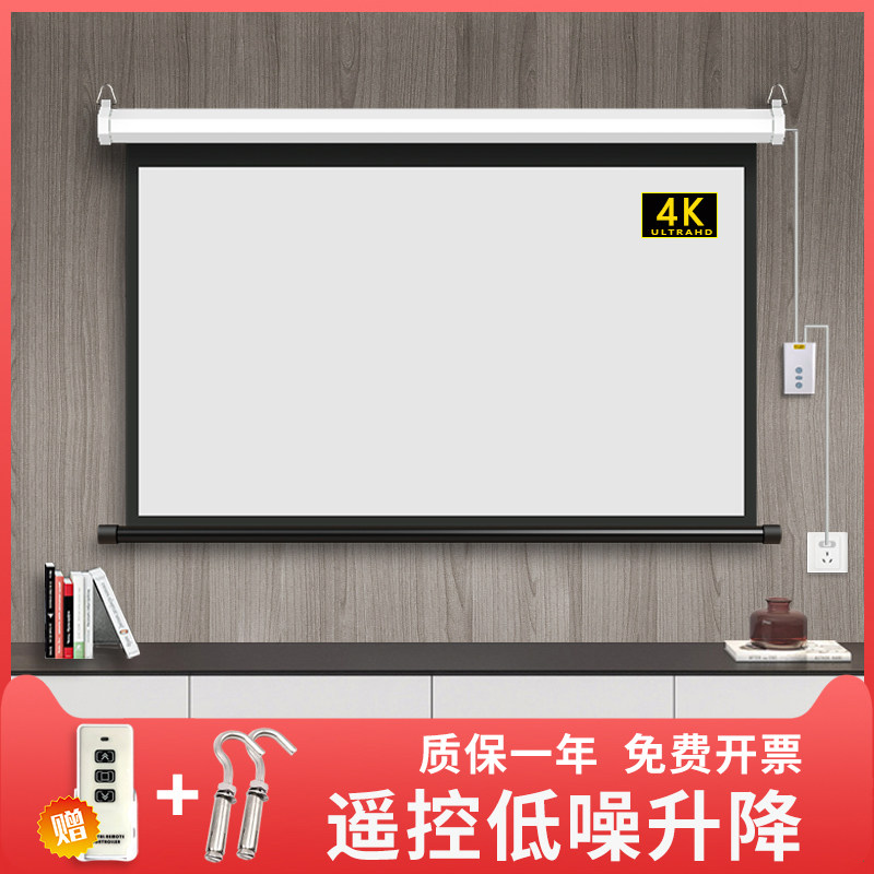 煎果投影幕布家用电动幕布100寸120寸150寸投影仪屏幕布自动升降遥控壁挂高清3D4K办公投影机幕布