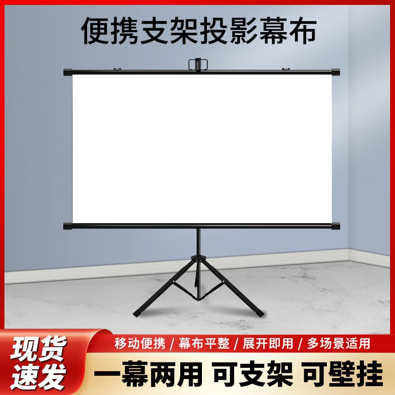 煎果投影幕布支架幕布落地可移动家用投影仪幕布84寸100寸120寸高清可壁挂免打孔卧室简易投影幕户外投影幕布