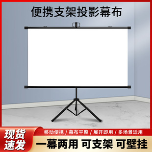 煎果投影幕布支架幕布落地可移动家用投影仪幕布84寸100寸120寸高清可壁挂免打孔卧室简易投影幕户外投影幕布