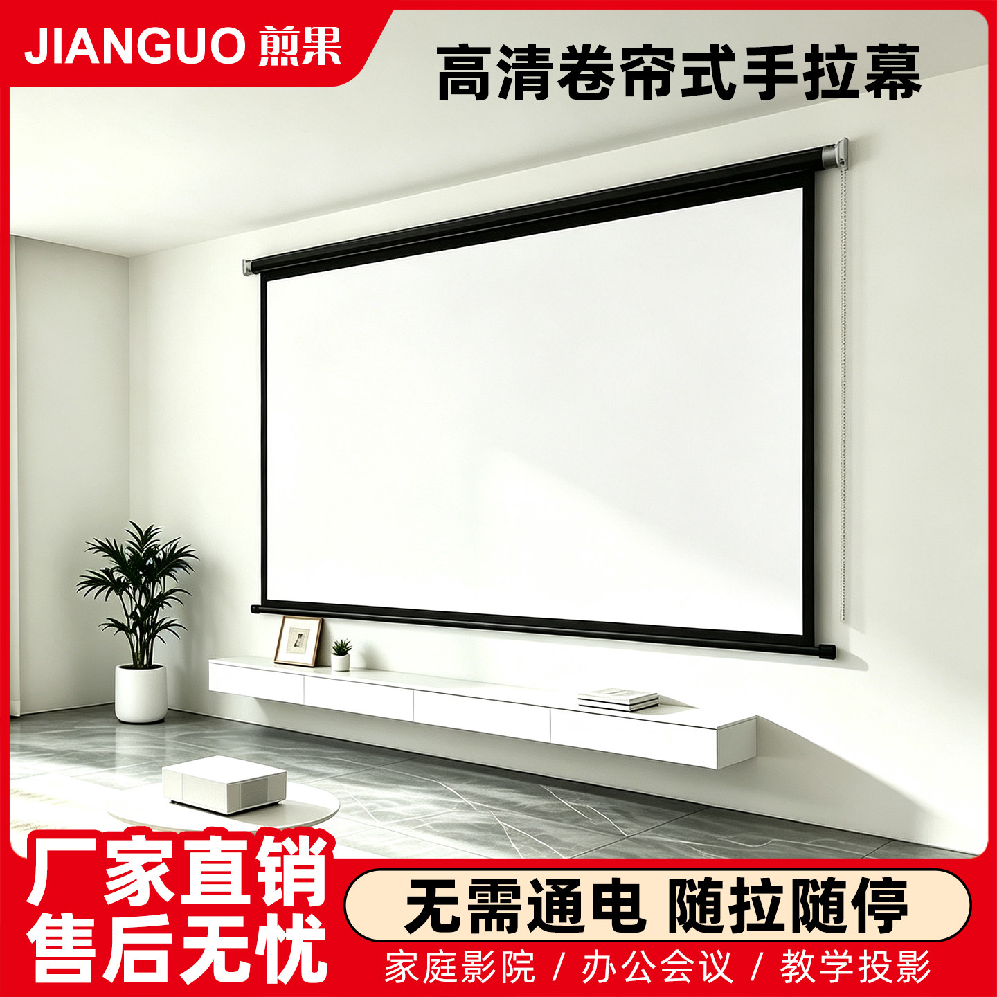投影幕布家用手拉幕布100寸120寸手动升降投影仪幕布家用高清手拉幕布贴墙