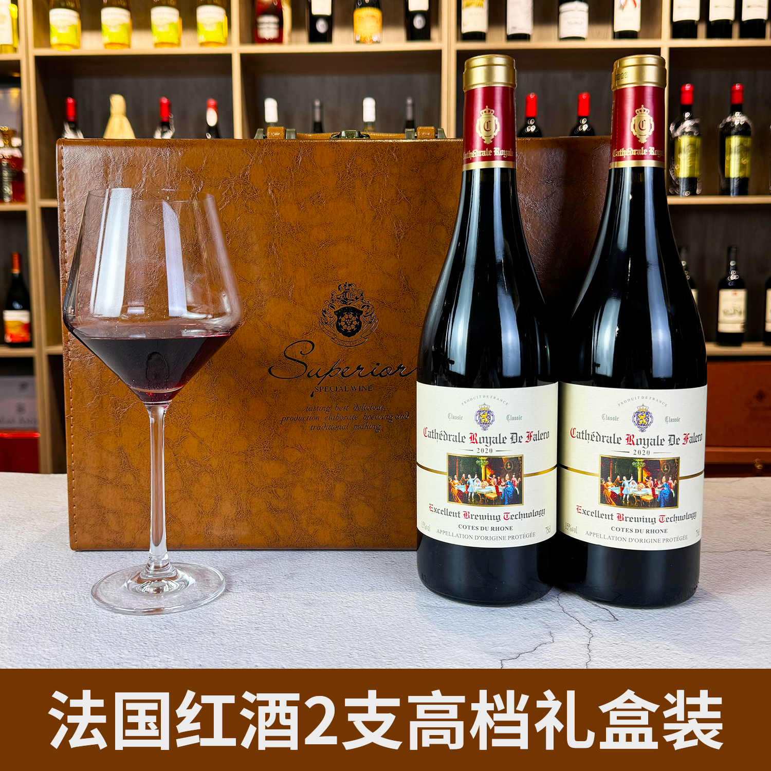 法国进口红酒高度15度干红葡萄酒礼盒装2支过年节日送礼高档皮盒