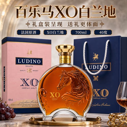 【2瓶礼盒装】法国进口百乐马XO