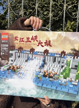 3188PCS长江三峡大坝小颗粒积木玩具高中生学生男孩圣诞节日礼物6
