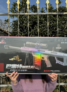 悍迪手拉巴雷特M82A1跳弹抛壳软弹枪D034E退弹壳跳单狙击枪玩具枪