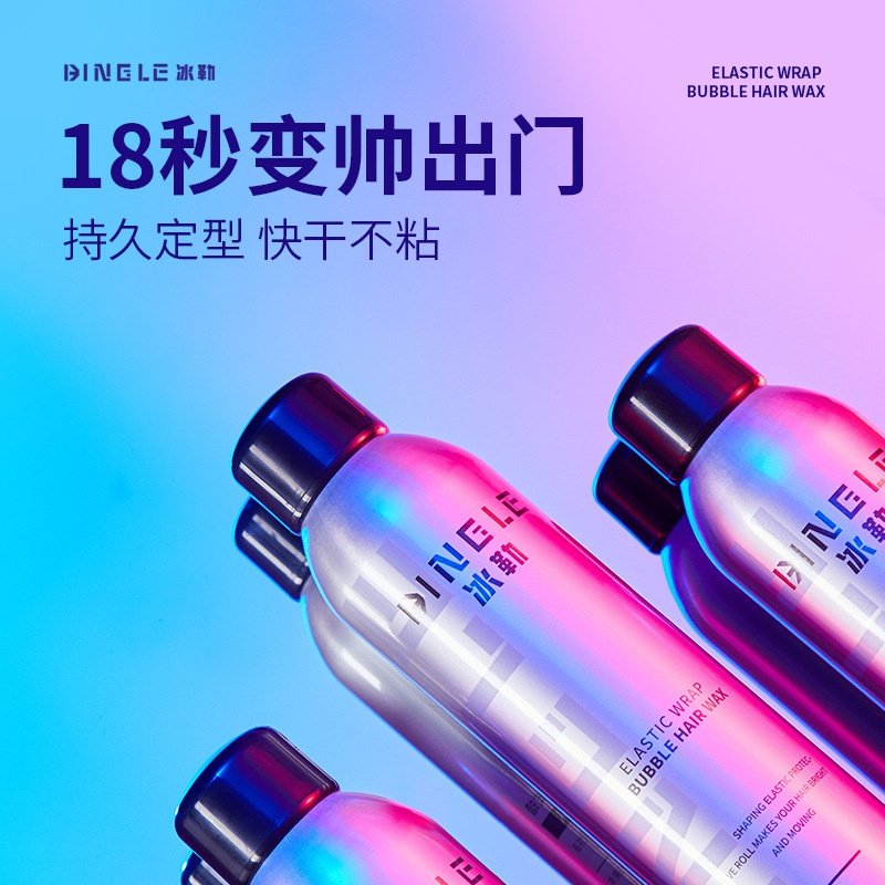 泡泡发蜡发胶男女卷发直发护卷保湿蓬松法式烫摩丝弹力素塑性定型,美发护发/假发,摩丝/啫喱,淘宝优惠券,粉丝福利购,淘宝优惠卷