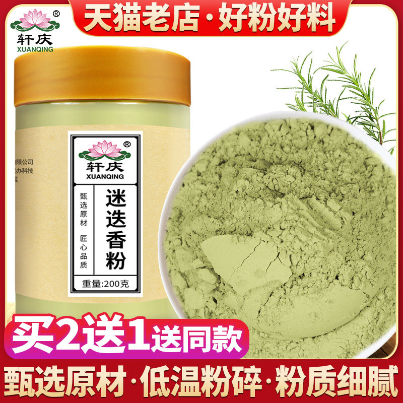 迷迭香粉纯粉商用干料香料新鲜烧烤烘焙食用迷迭香调料粉调味品,咖啡/麦片/冲饮,果蔬粉,淘宝优惠券,粉丝福利购,淘宝优惠卷