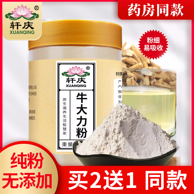 轩庆牛大力粉中药材新鲜野生干货泡酒煲汤正宗药材宜搭杜仲巴戟天