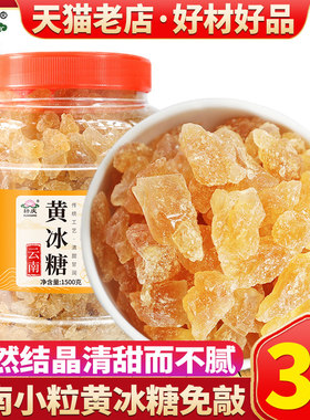一级黄冰糖小粒正品纯正多晶云南正宗老黄无添加轩庆纯甘蔗老冰糖