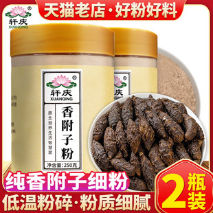 轩庆香附子粉500g香附侧柏叶洗头泡发草本植物制何首乌粉官方正品