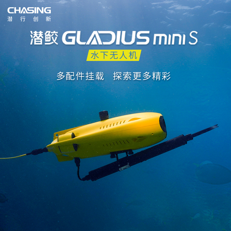 潜行创新潜鲛GLADIUSMiniS专业水下无人机探鱼器遥控4K高清智能拍摄设备打捞救援水下机器人摄像可挂载机械臂 智能设备 智能飞行 原图主图