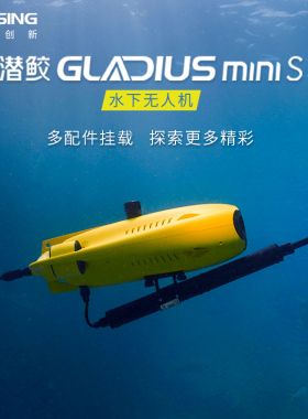 潜行创新潜鲛GLADIUSMiniS专业水下无人机水下机器人探鱼器遥控4K高清拍摄设备检测打捞救援摄像可挂载机械臂