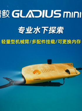 潜行创新专业水下潜水无人机遥控4K高清拍摄设备救援打捞水下可视机器人摄像可挂载机械臂潜鲛GLADIUSMiniS
