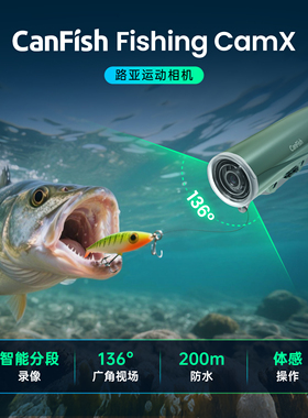 Canfish Fishing CamX水下摄像头水下拍摄相机路亚运动相机