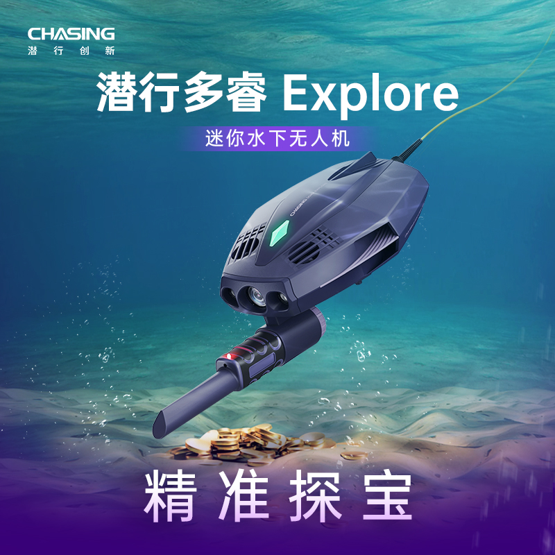 潜行创新多睿Explore水下无人机