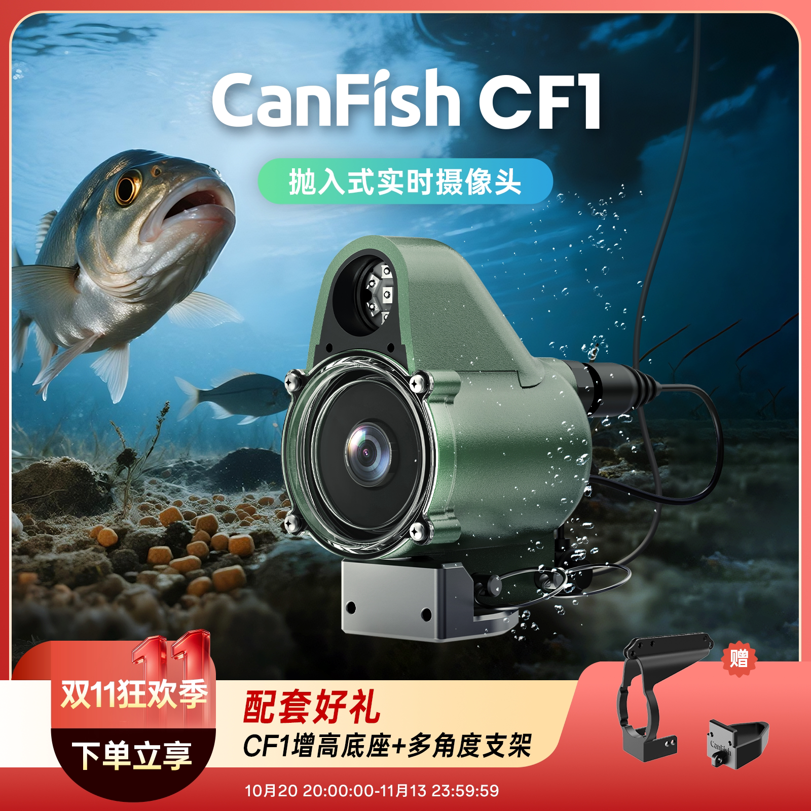 canfish cf1 AI智能来鱼提醒探鱼器可夜视高清摄像头水下直播神器