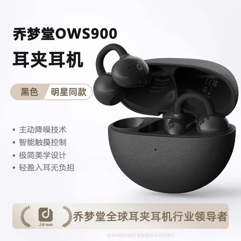 乔梦堂OWS900不入耳开放式真无线蓝牙耳机运动挂耳游戏低延迟音质