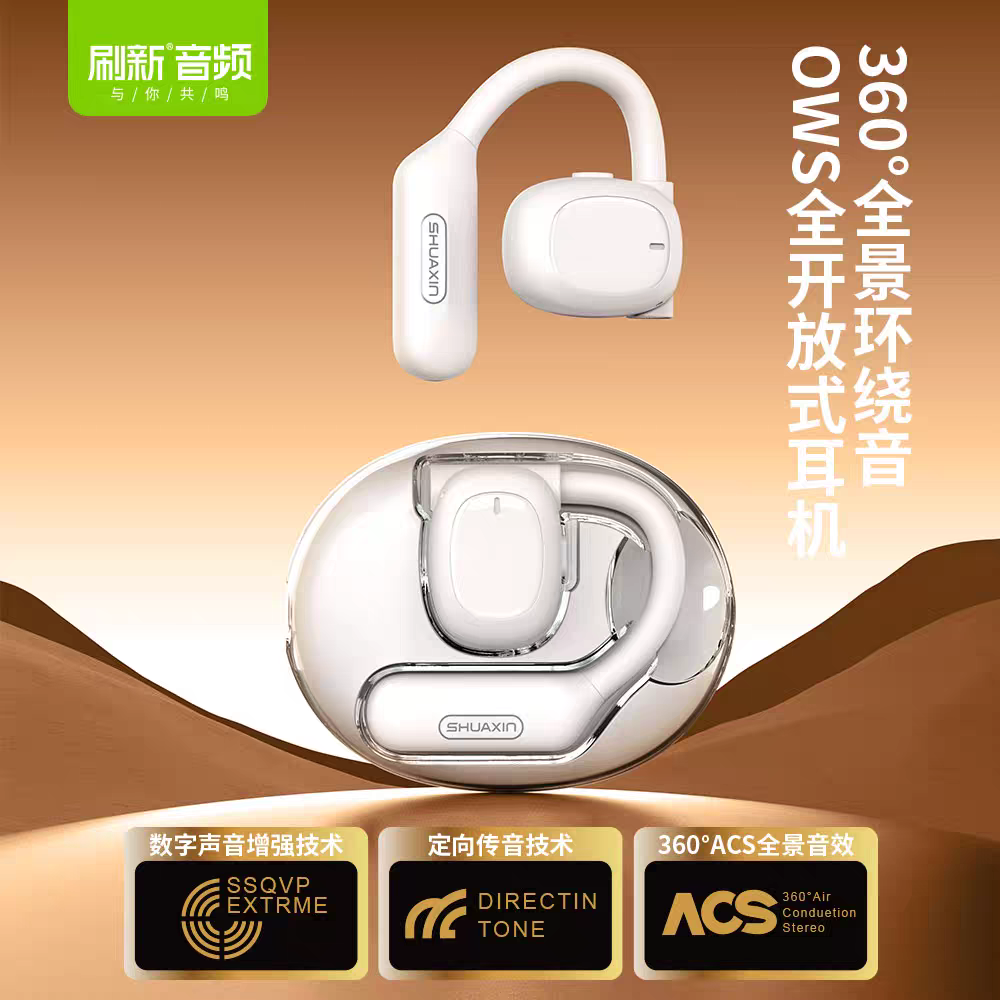 刷新X55 OWS挂耳式无线蓝牙耳机气骨传导开放不入耳续航运动跑步